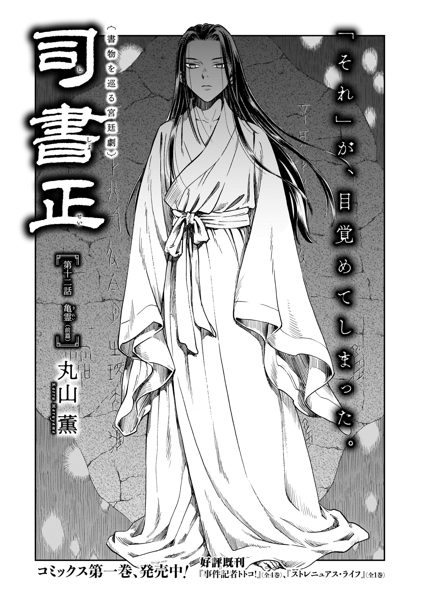 「司書正」より。