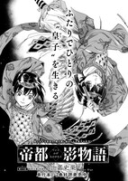 「帝都影物語」より。