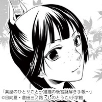 「薬屋のひとりごと～猫猫の後宮謎解き手帳～」より猫猫（まおまお）。