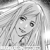 「ミステリと言う勿れ」よりライカ。