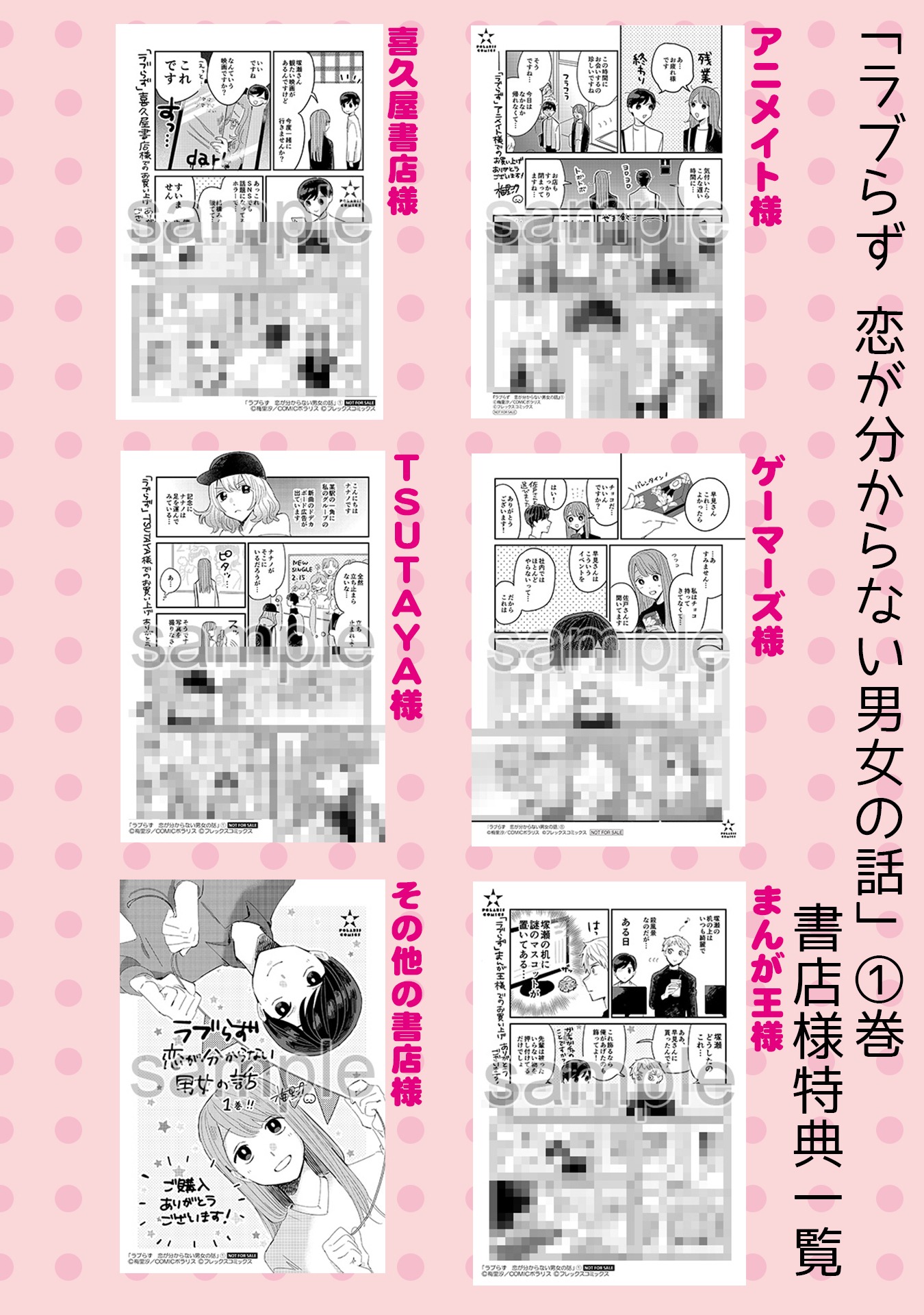 購入特典まとめ