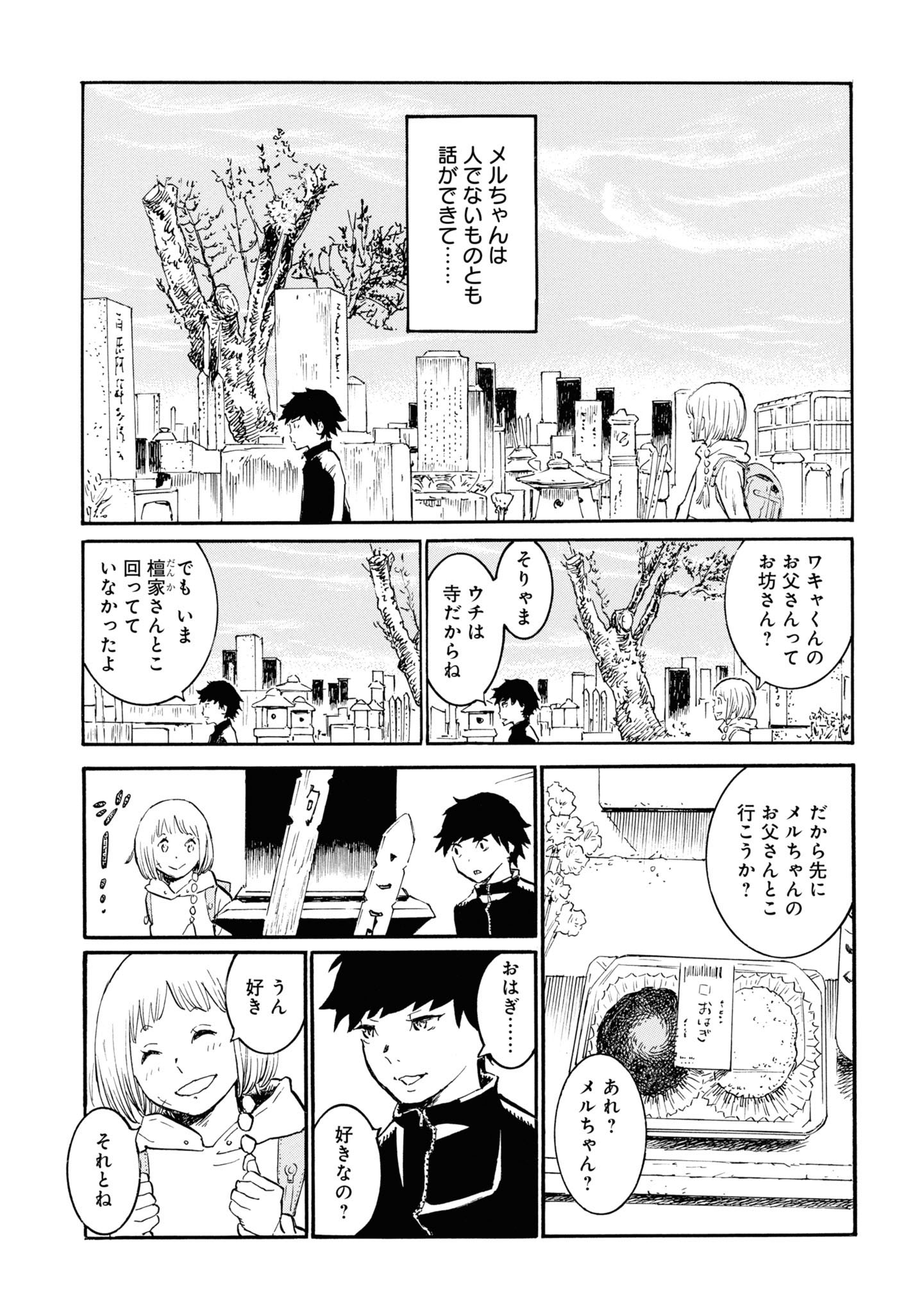 「対岸のメル 幽冥探偵調査ファイル」より。