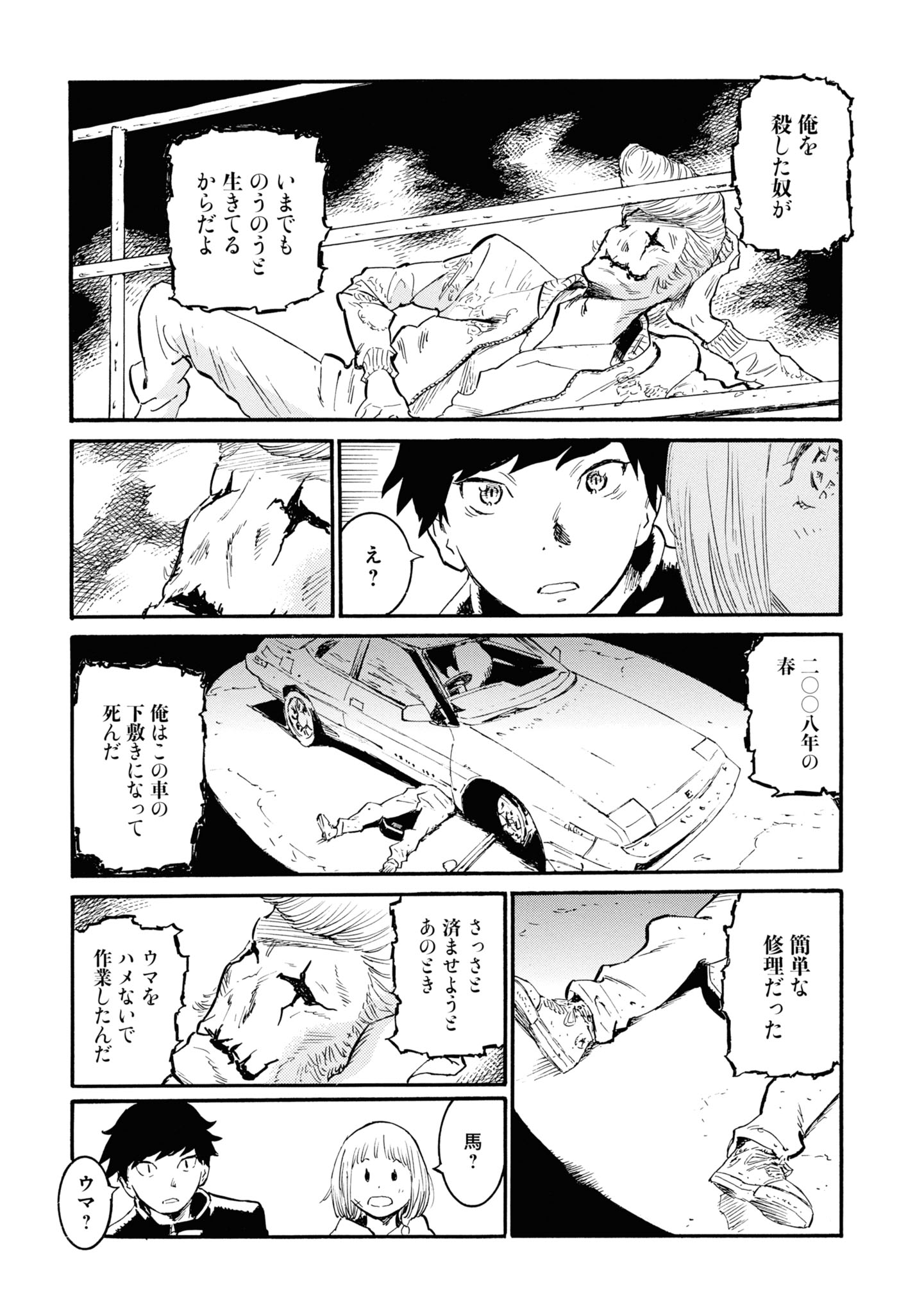 「対岸のメル 幽冥探偵調査ファイル」より。
