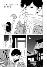 朔本美津妃が「姉」をテーマに執筆した「To be continued!」より。