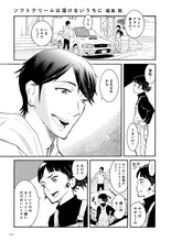 福島聡が「弟」をテーマに執筆した「ソフトクリームは溶けないうちに」より。