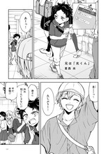 葛西尚が「兄」をテーマに執筆した「兄は『光くん』」より。