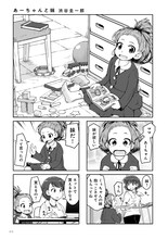 渋谷圭一郎が「妹」をテーマに執筆した「あーちゃんと妹」より。