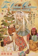 「バイオレンス・クリスマス」扉ページ (c)南野夏雄/集英社