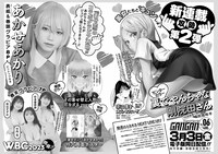 ヤングガンガン6号予告ページ