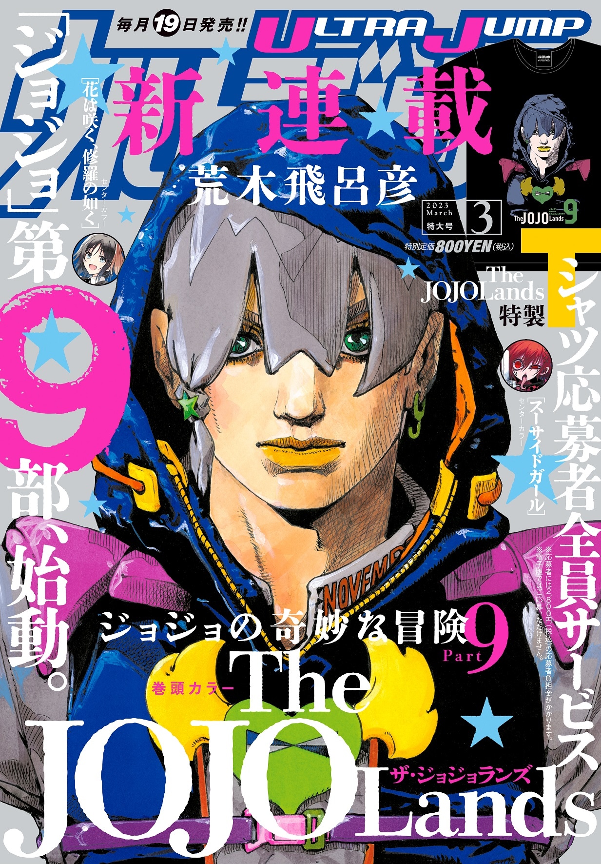 ウルトラジャンプ3月号(c)ウルトラジャンプ 2023 年3月特大号/集英社