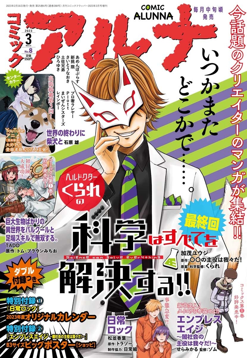 コミックアルナ3月号