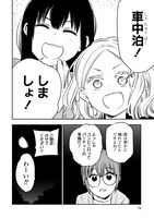 「ふたりエスケープ」4巻より。