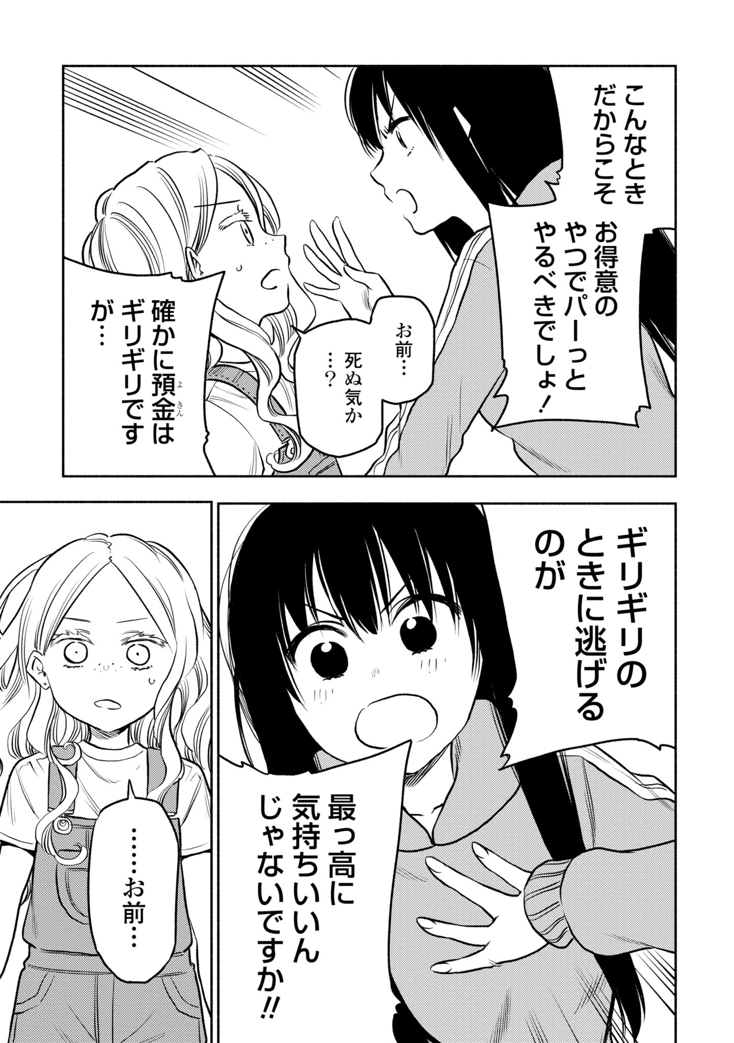 「ふたりエスケープ」4巻より。