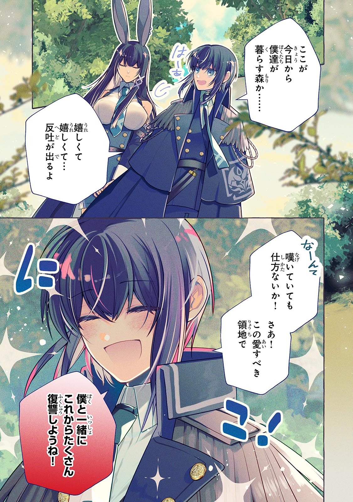 「ひねくれ領主の幸福譚 性格が悪くても辺境開拓できますうぅ！」第1話より。