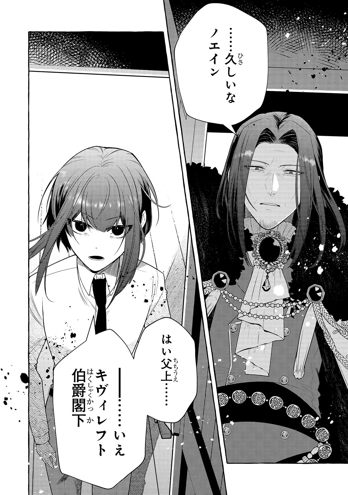 「ひねくれ領主の幸福譚 性格が悪くても辺境開拓できますうぅ！」第1話より。