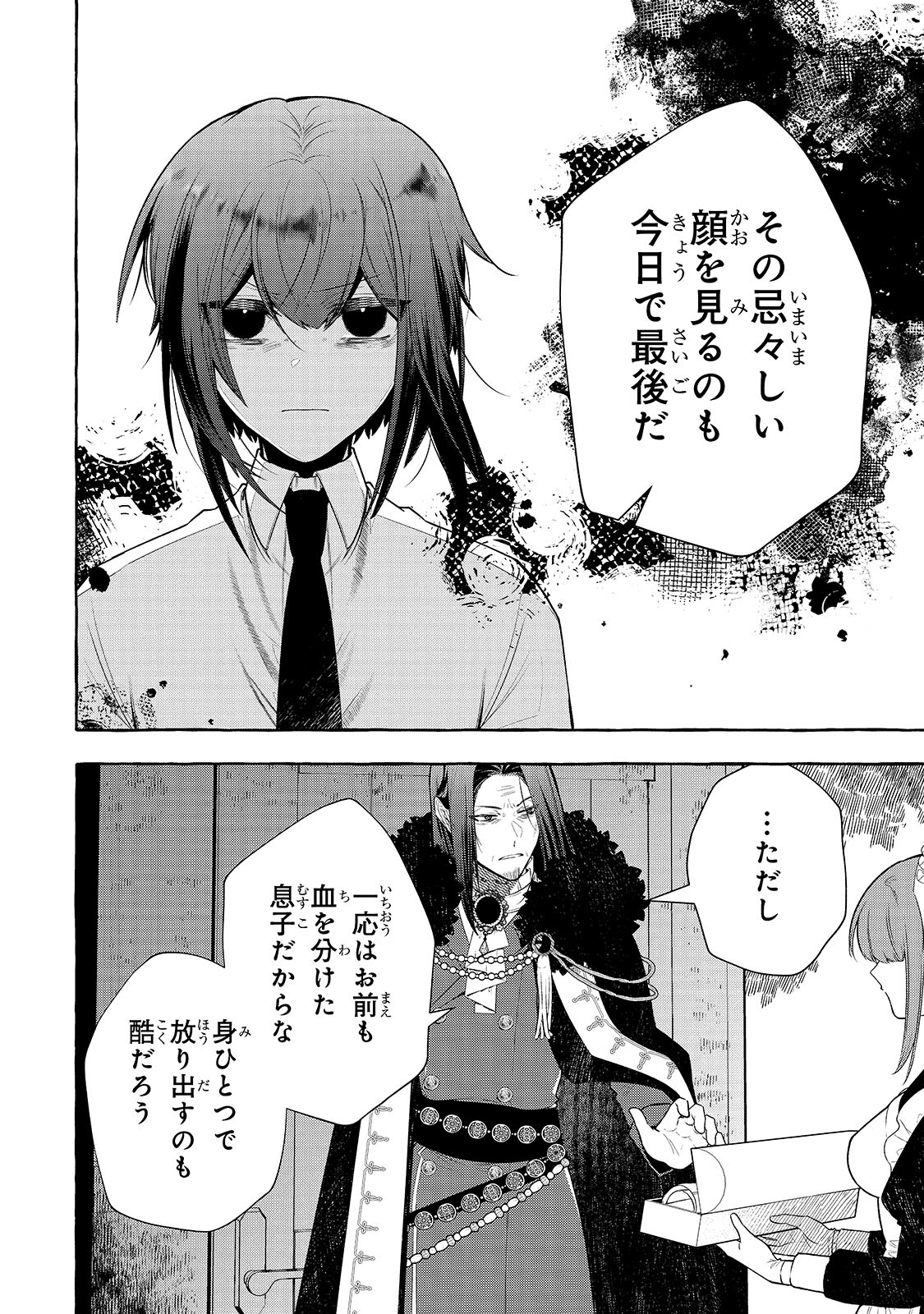 「ひねくれ領主の幸福譚 性格が悪くても辺境開拓できますうぅ！」第1話より。