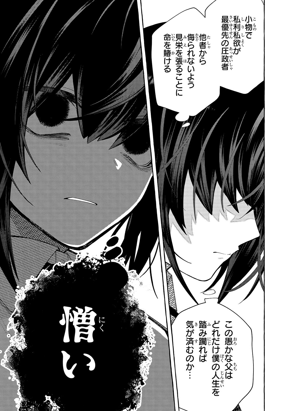 「ひねくれ領主の幸福譚 性格が悪くても辺境開拓できますうぅ！」第1話より。