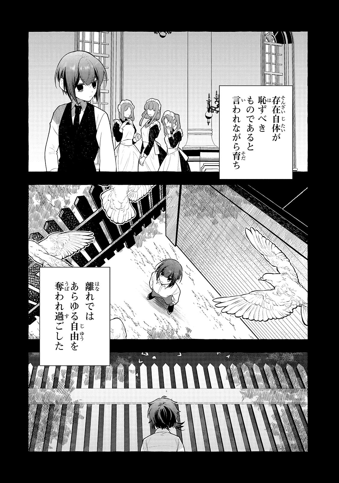 「ひねくれ領主の幸福譚 性格が悪くても辺境開拓できますうぅ！」第1話より。