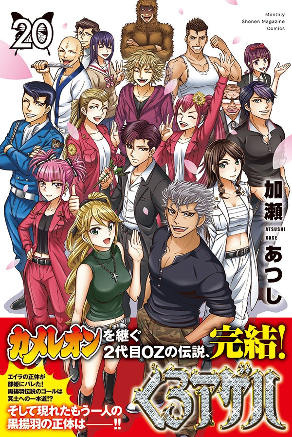 「くろアゲハ」20巻（帯付き）