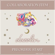 「美少女戦士セーラームーン」とdazzlinのコラボバナー。