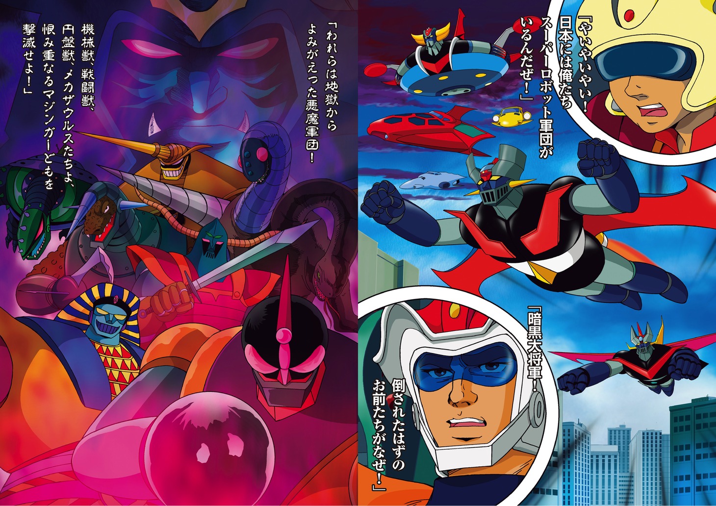 「マジンガーZ誕生50周年記念 栄光のスーパーロボット マジンガーZ 勝利の記録」中面