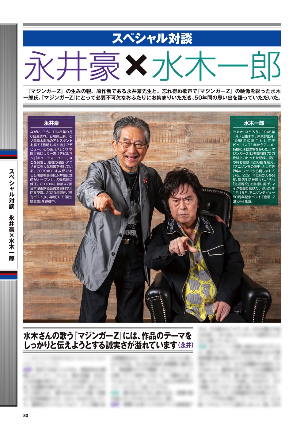 「マジンガーZ誕生50周年記念 栄光のスーパーロボット マジンガーZ 勝利の記録」中面