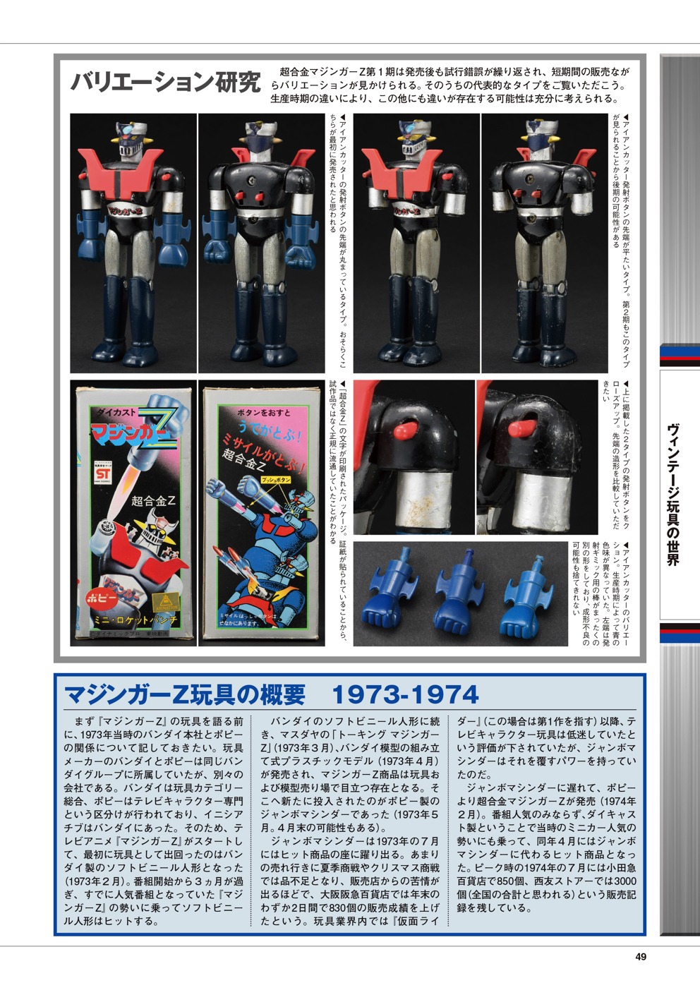 「マジンガーZ誕生50周年記念 栄光のスーパーロボット マジンガーZ 勝利の記録」中面
