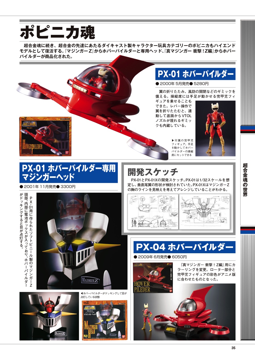 「マジンガーZ誕生50周年記念 栄光のスーパーロボット マジンガーZ 勝利の記録」中面