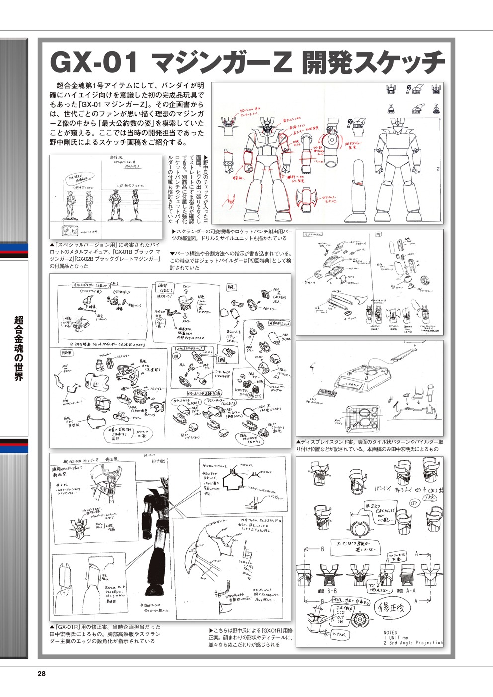 「マジンガーZ誕生50周年記念 栄光のスーパーロボット マジンガーZ 勝利の記録」中面