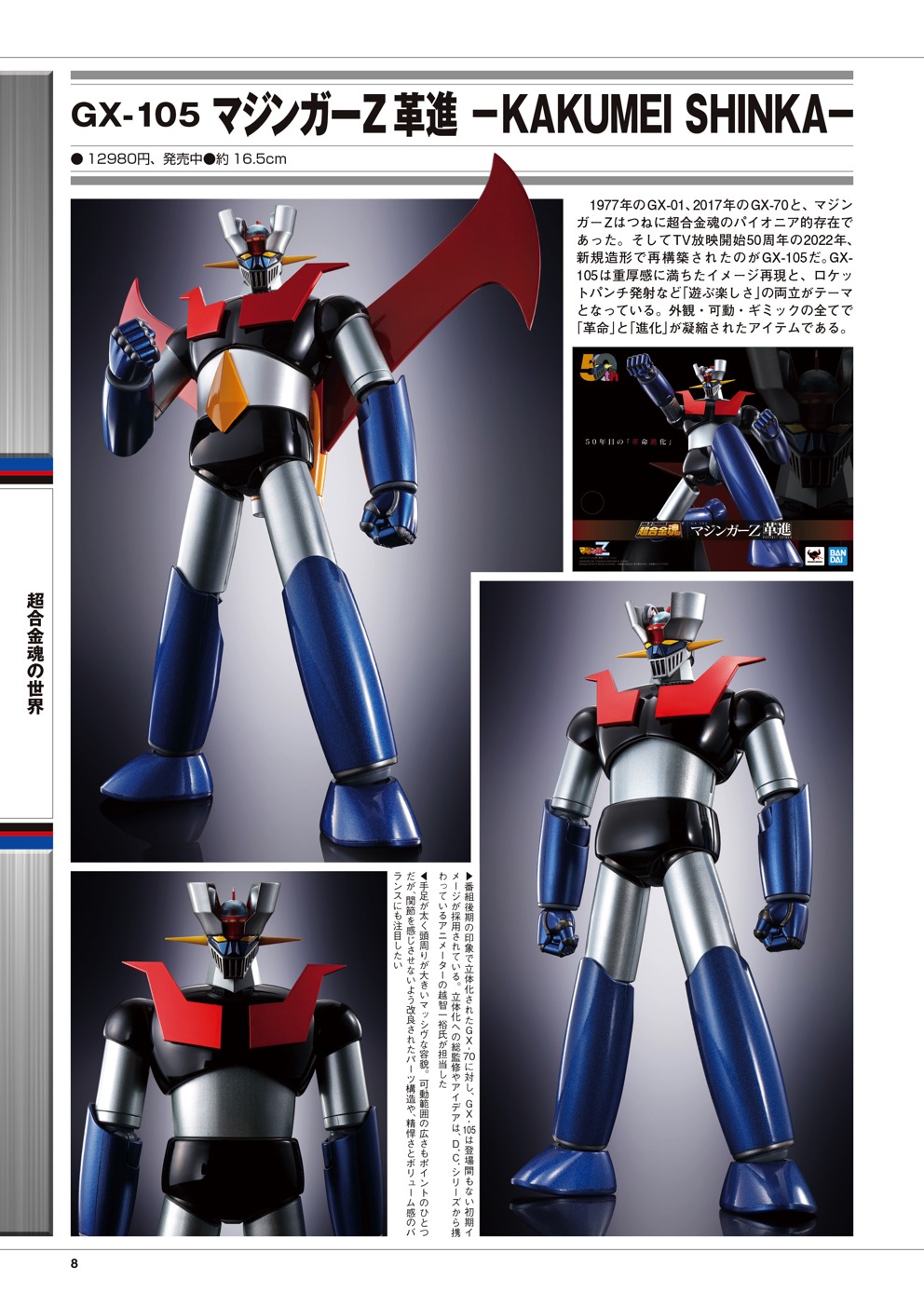 「マジンガーZ誕生50周年記念 栄光のスーパーロボット マジンガーZ 勝利の記録」中面