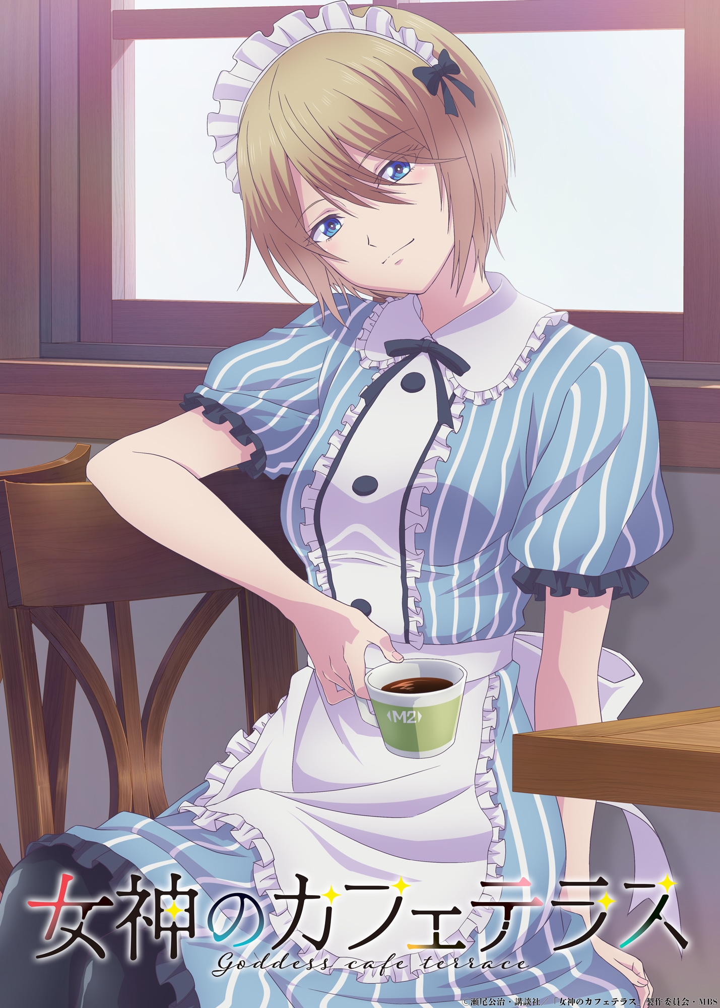 TVアニメ「女神のカフェテラス」鳳凰寺紅葉のソロビジュアル。