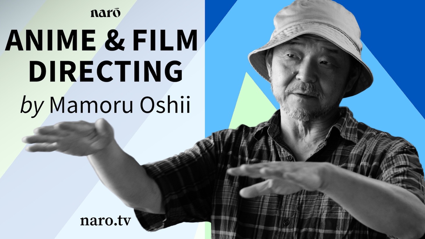 「押井守に学ぶアニメ・映画」告知ビジュアル
