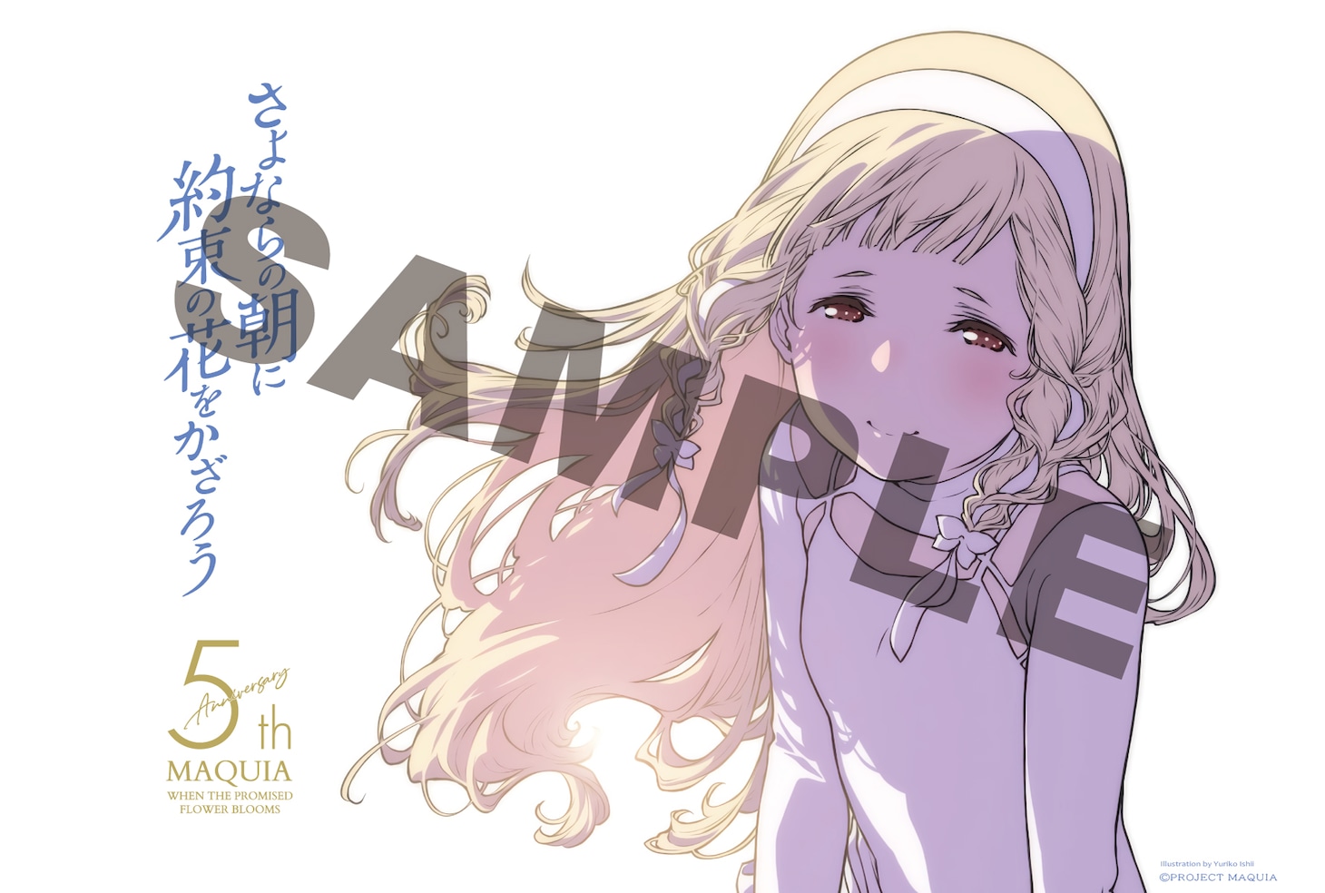 映画「さよならの朝に約束の花をかざろう」公開5周年記念上映の特典ポストカード。