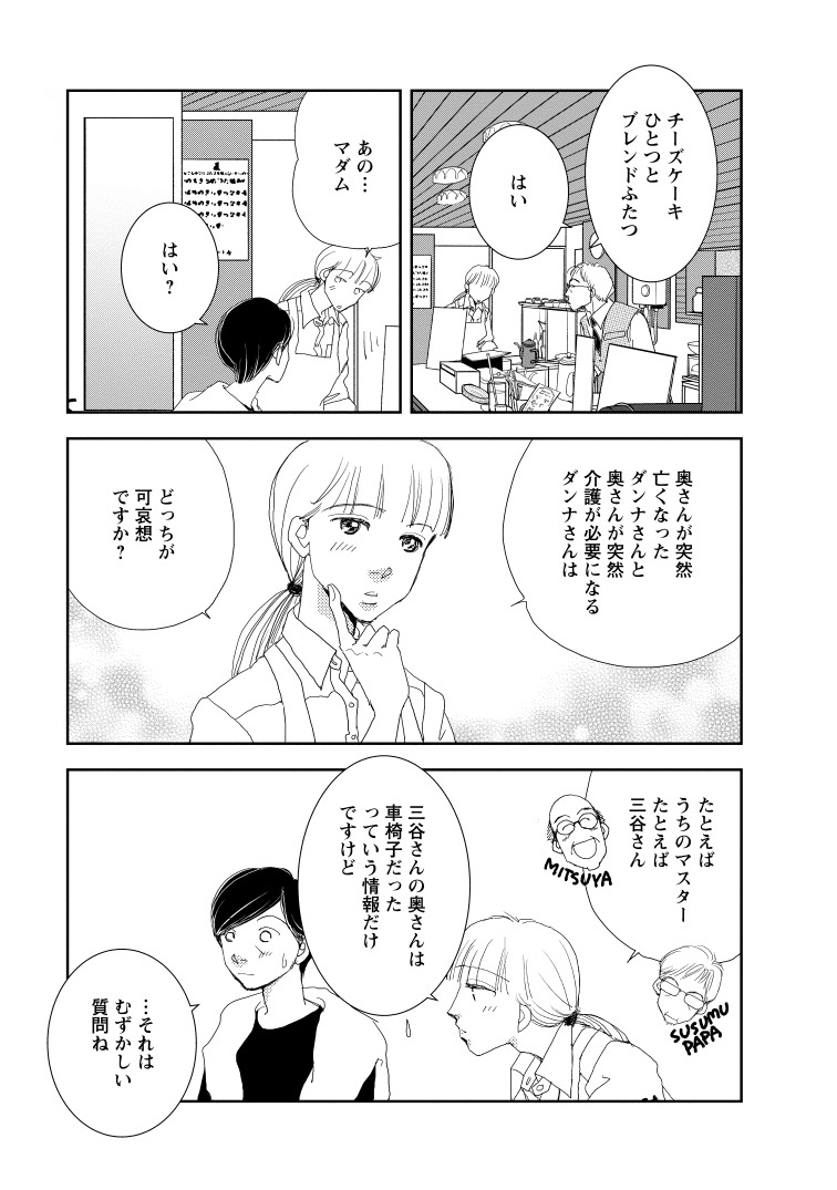 「天国堂喫茶店～アラウンド・ヘヴン～」より。