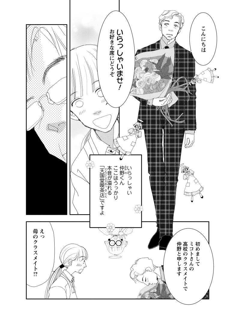「天国堂喫茶店～アラウンド・ヘヴン～」より。