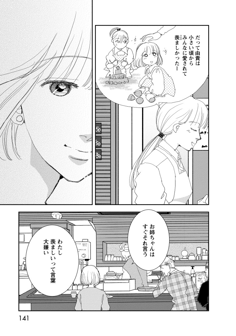 「天国堂喫茶店～アラウンド・ヘヴン～」より。