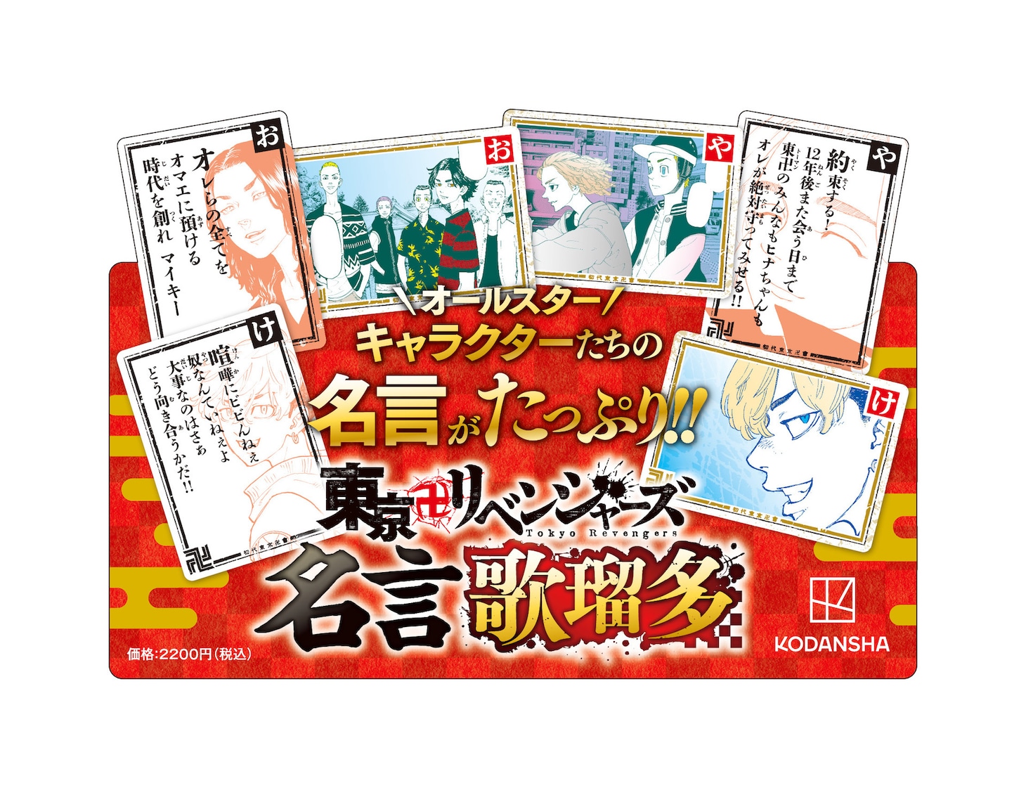 「東京卍リベンジャーズ 名言歌瑠多」