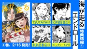 「海が走るエンドロール」4巻の店舗特典一覧。