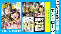 「海が走るエンドロール」4巻の店舗特典一覧。