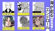 「海が走るエンドロール」4巻の店舗特典一覧。