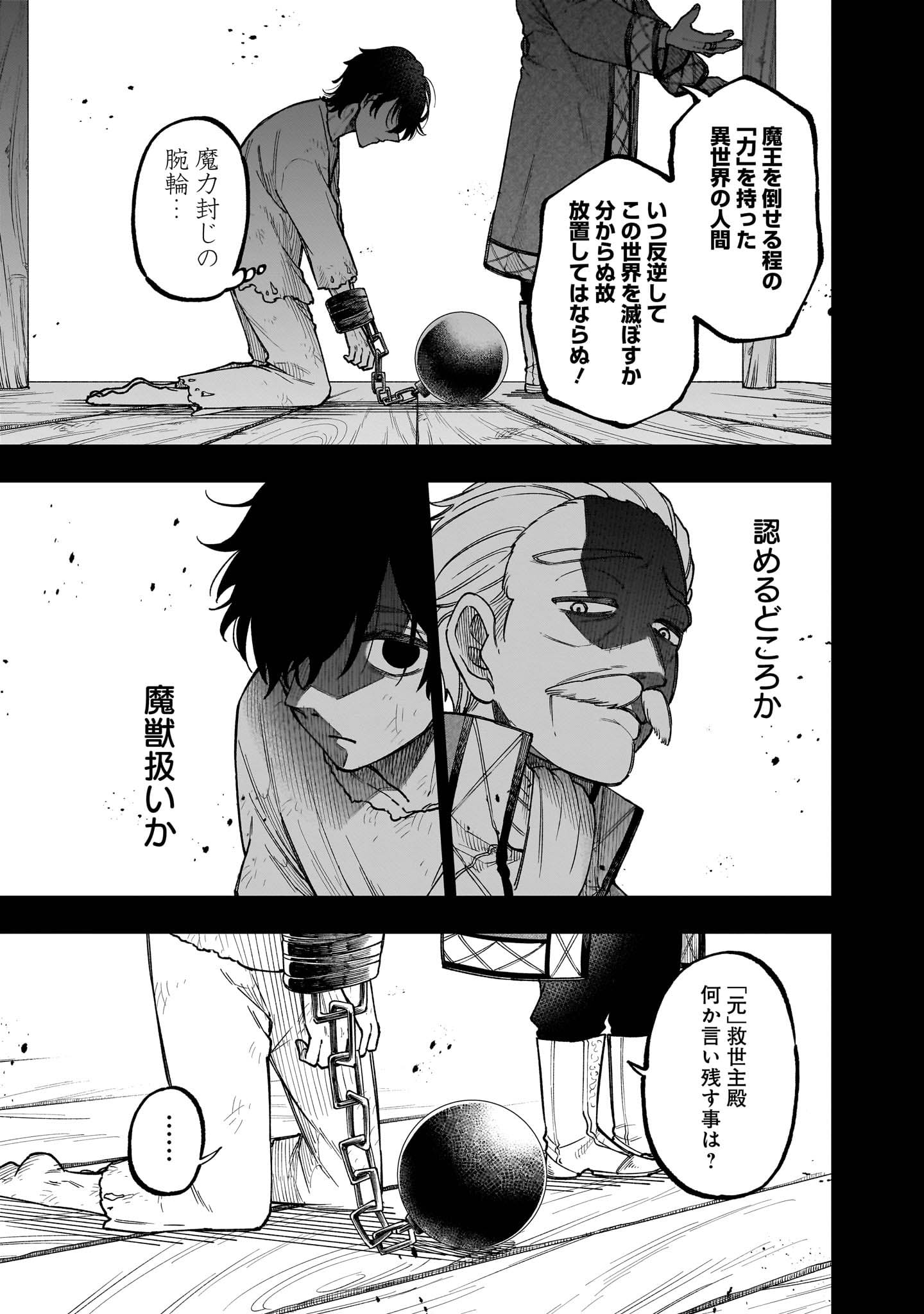 「救世主≪メシア≫～異世界を救った元勇者が魔物のあふれる現実世界を無双する～」より。