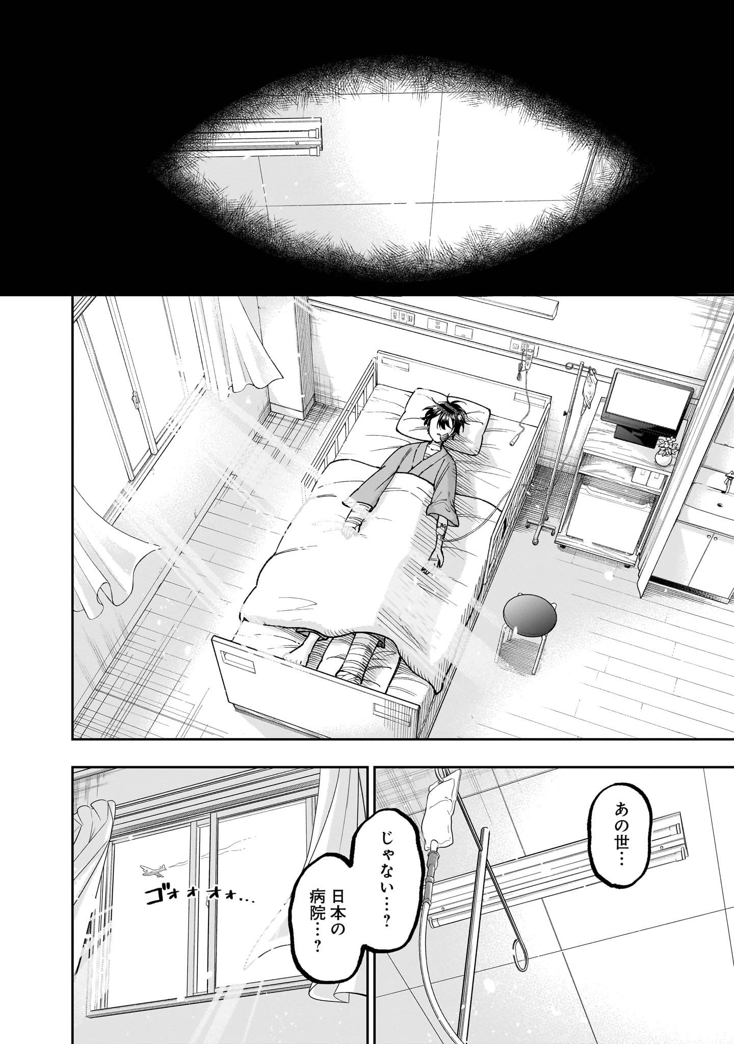 「救世主≪メシア≫～異世界を救った元勇者が魔物のあふれる現実世界を無双する～」より。