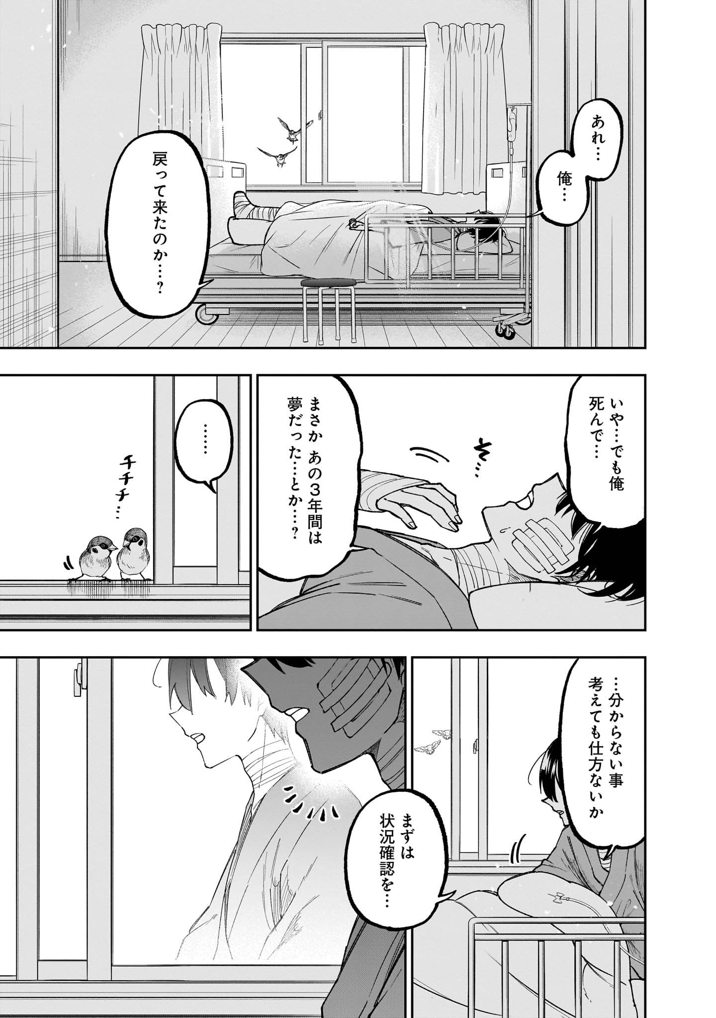 「救世主≪メシア≫～異世界を救った元勇者が魔物のあふれる現実世界を無双する～」より。