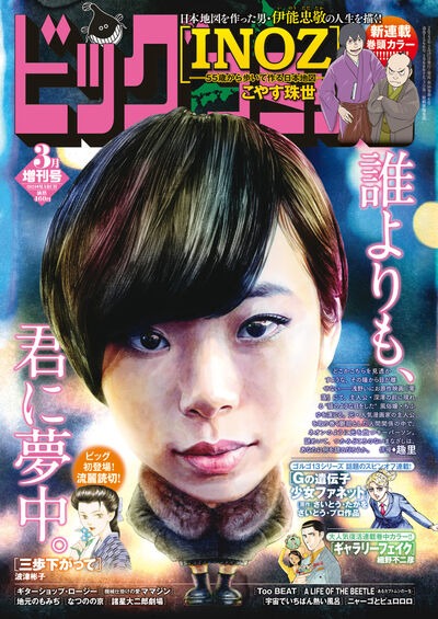 ビッグコミック増刊3月17日号