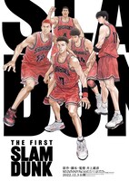 「THE FIRST SLAM DUNK」ビジュアル (c)I.T.PLANNING, INC. (c)2022 THE FIRST SLAM DUNK Film Partners