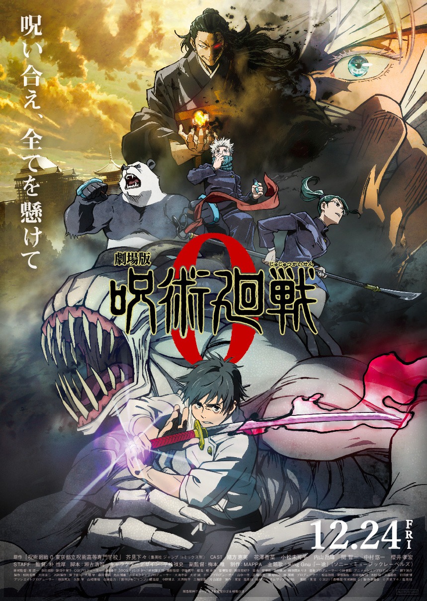 「劇場版 呪術廻戦 0」 ビジュアル(c)2021 「劇場版 呪術廻戦 0」製作委員会 (c)芥見下々／集英社 (c)芥見下々／集英社