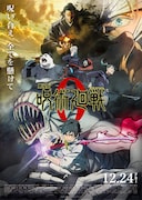 「劇場版 呪術廻戦 0」 ビジュアル(c)2021 「劇場版 呪術廻戦 0」製作委員会 (c)芥見下々/集英社 (c)芥見下々/集英社
