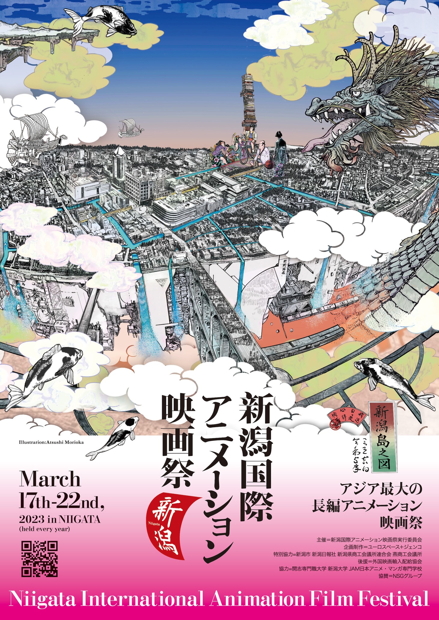 「第1回新潟国際アニメーション映画祭」ビジュアル