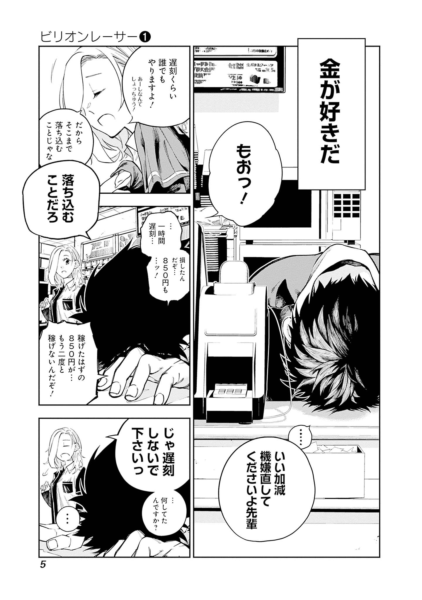 「ビリオンレーサー」より。