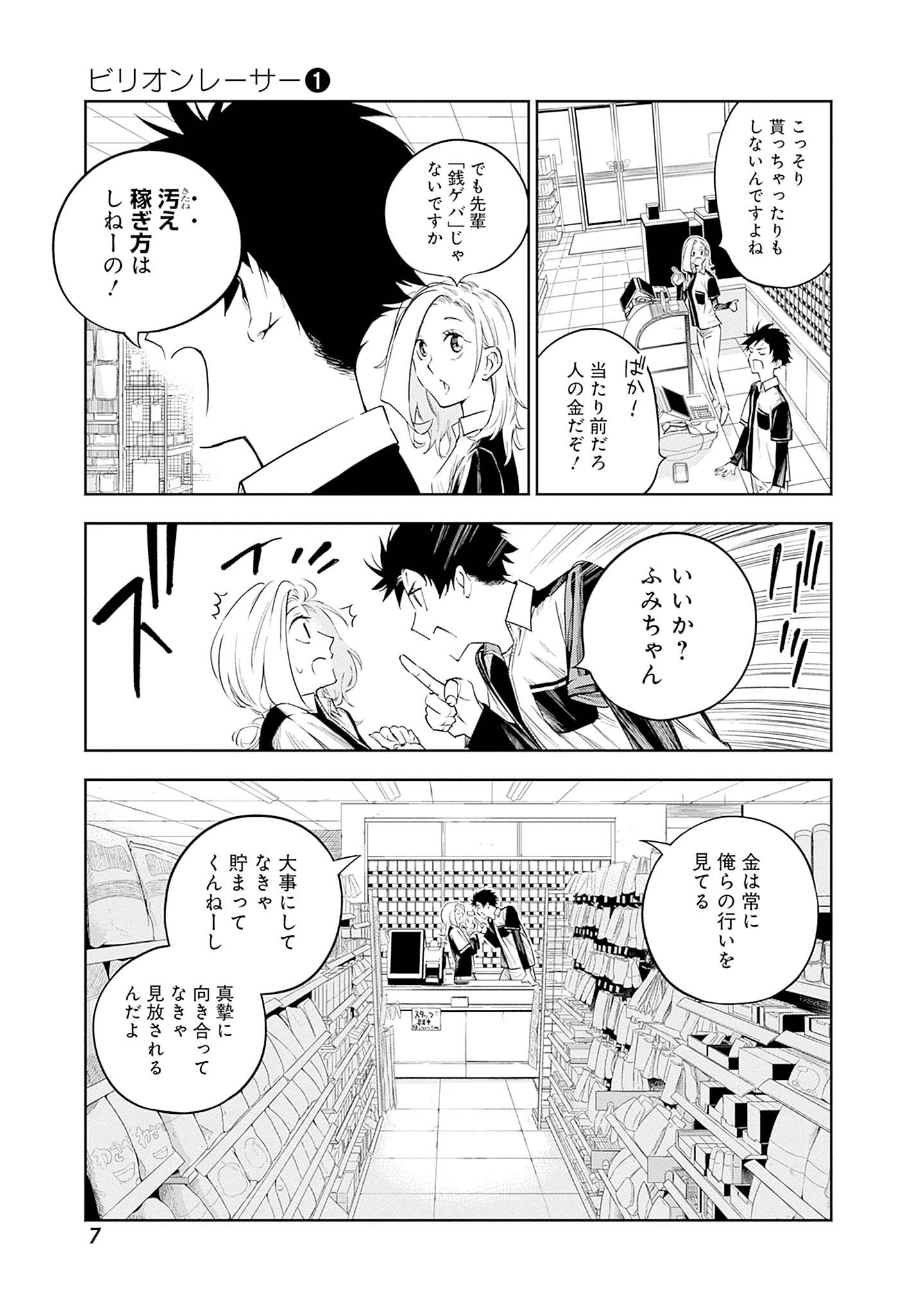 「ビリオンレーサー」より。